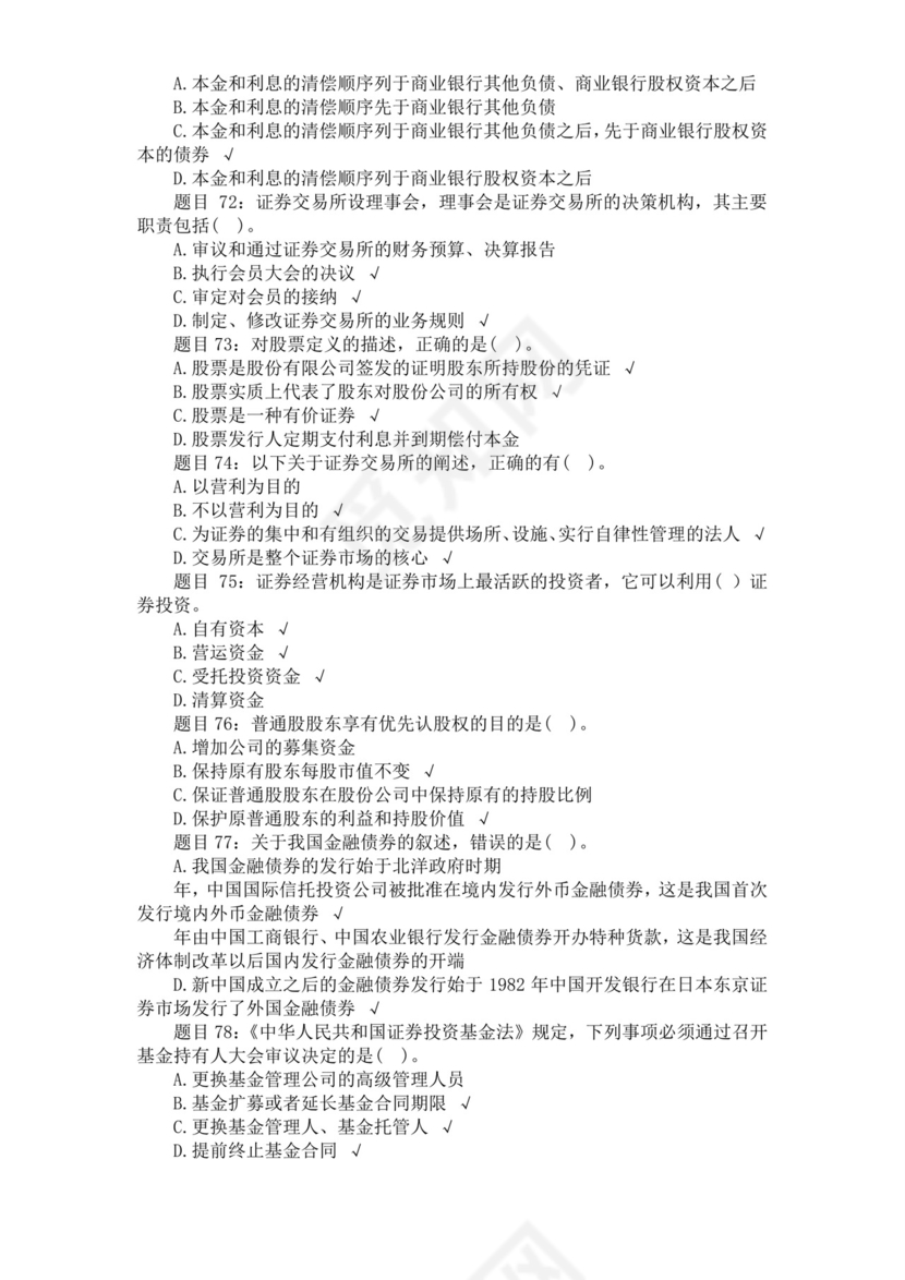 白色简约证券从业资格考试模拟题库及答案证券从业资格考试题库