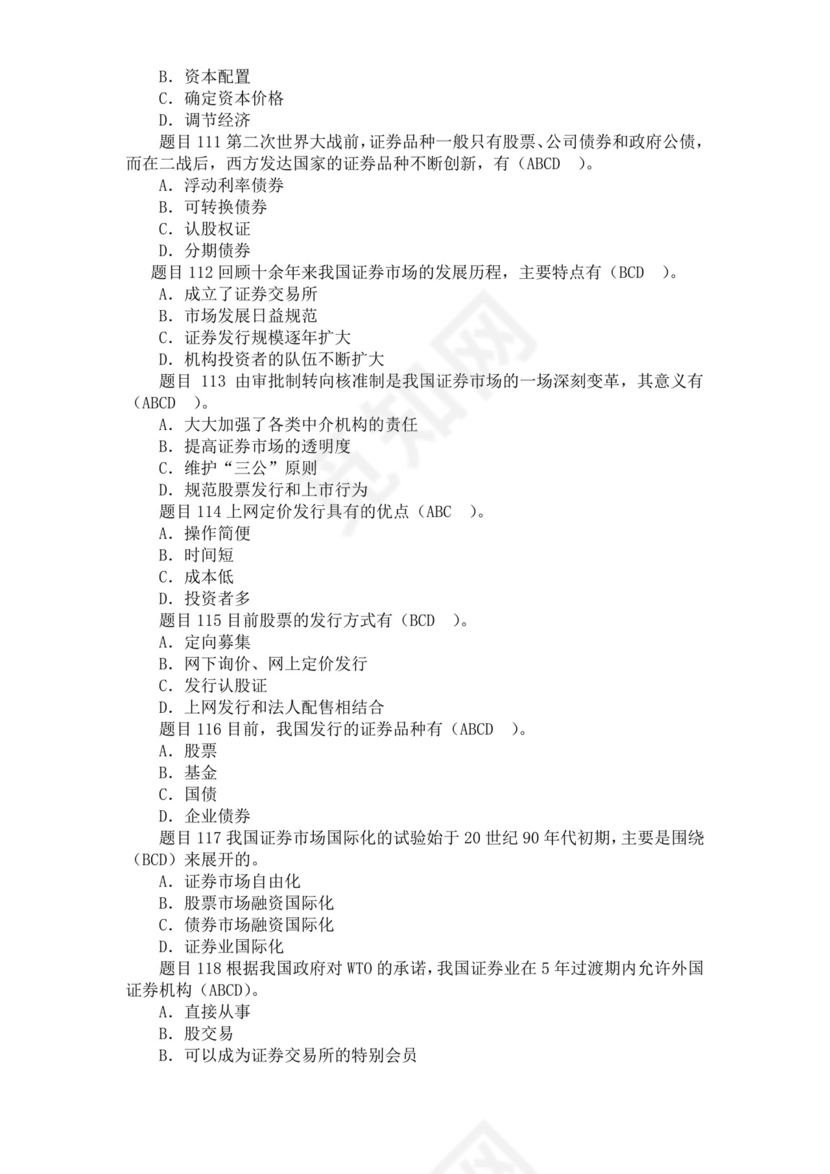 白色简约证券从业资格考试模拟题库及答案证券从业资格考试题库