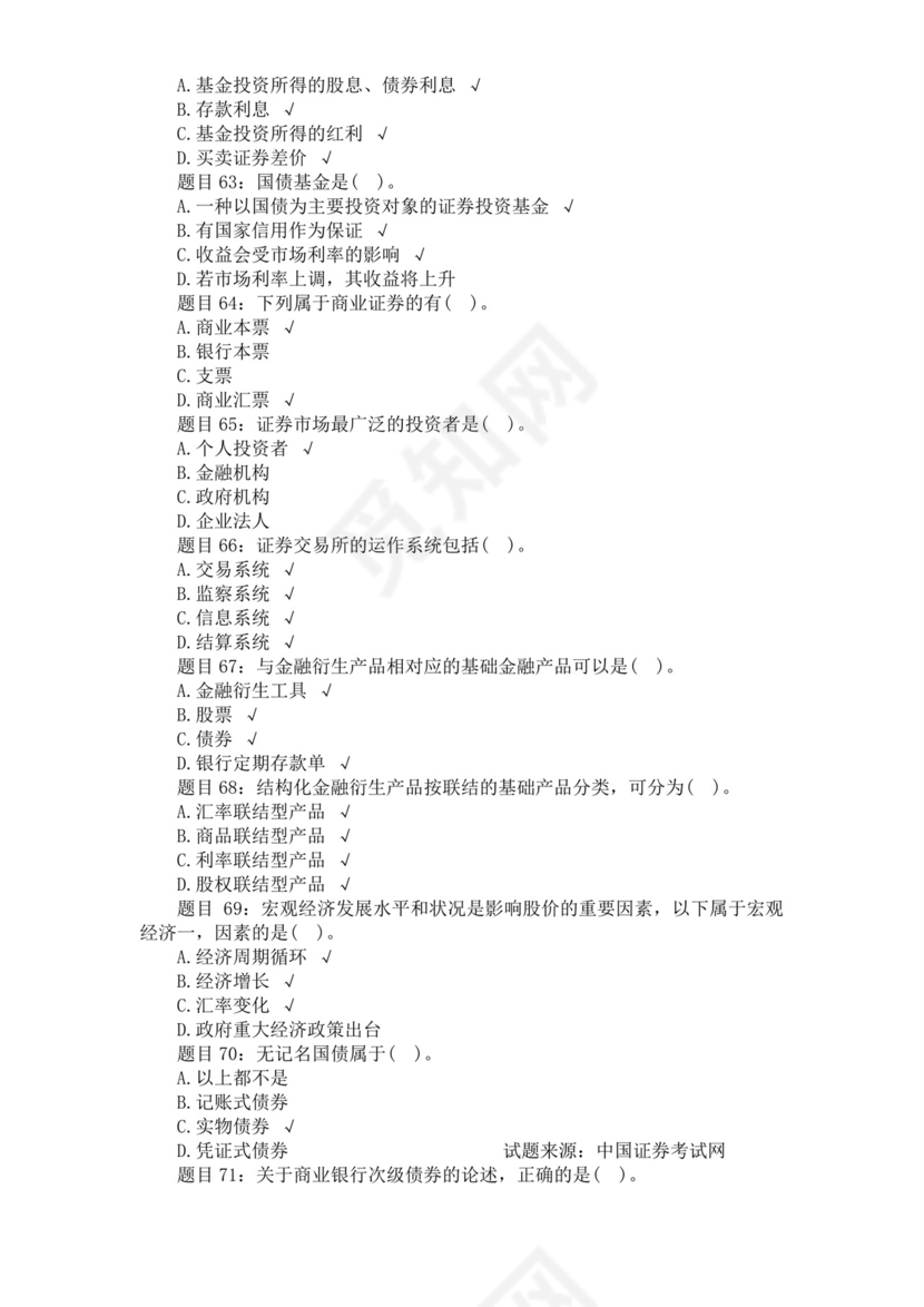 白色简约证券从业资格考试模拟题库及答案证券从业资格考试题库