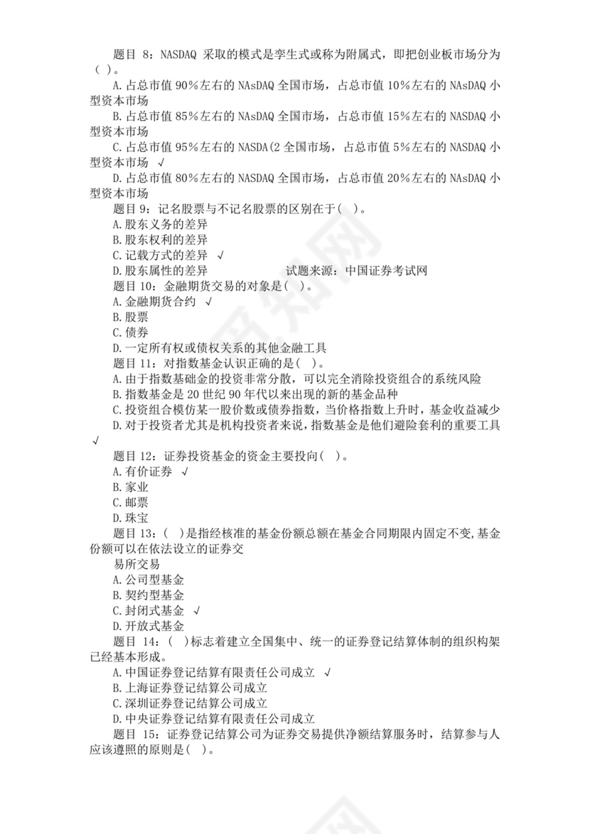 白色简约证券从业资格考试模拟题库及答案证券从业资格考试题库
