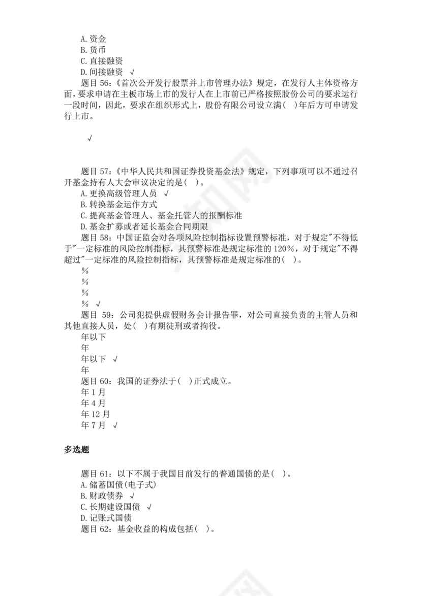 白色简约证券从业资格考试模拟题库及答案证券从业资格考试题库