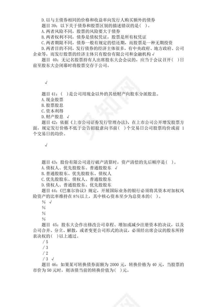 白色简约证券从业资格考试模拟题库及答案证券从业资格考试题库