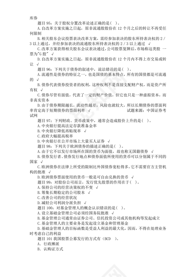 白色简约证券从业资格考试模拟题库及答案证券从业资格考试题库