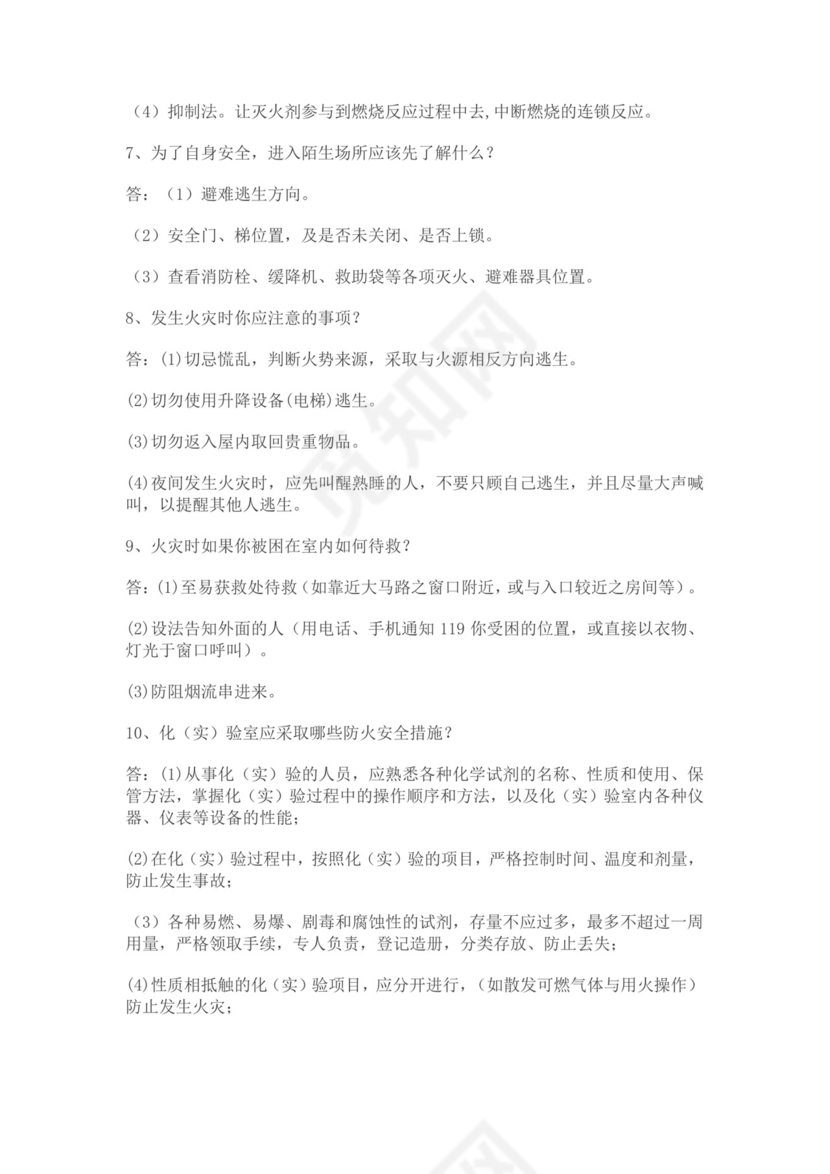 白色简洁消防知识考试试题消防防火防灾考试试题题库模板