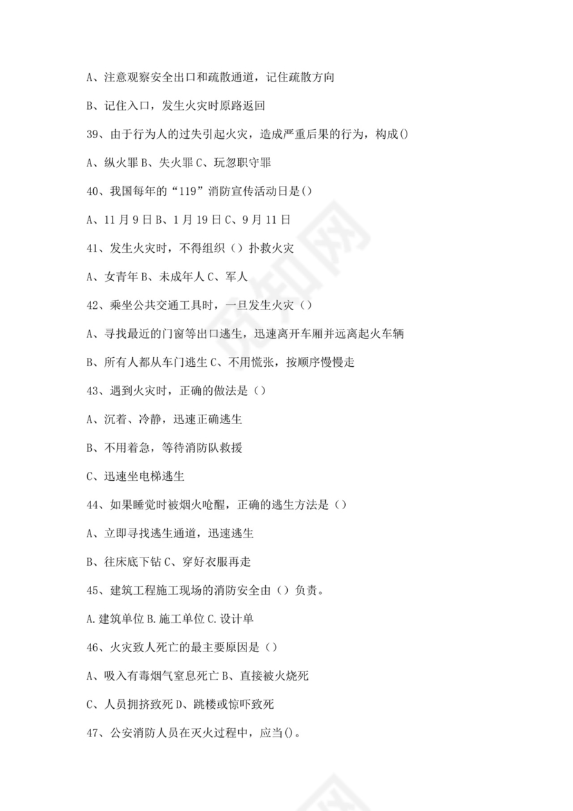 白色简洁消防知识考试试题消防防火防灾考试试题题库模板