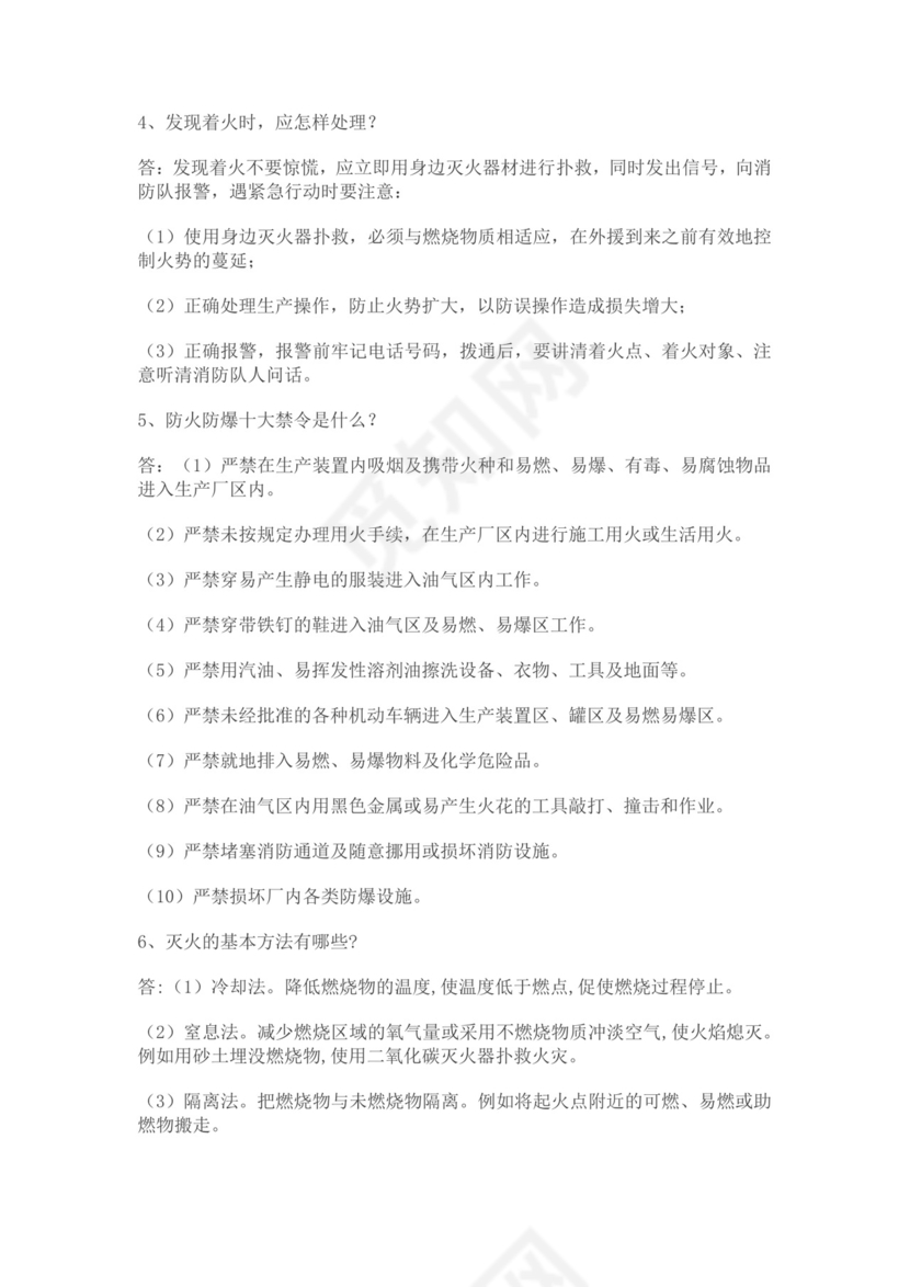 白色简洁消防知识考试试题消防防火防灾考试试题题库模板