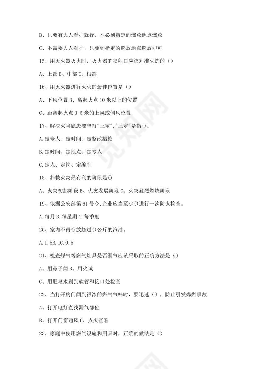 白色简洁消防知识考试试题消防防火防灾考试试题题库模板