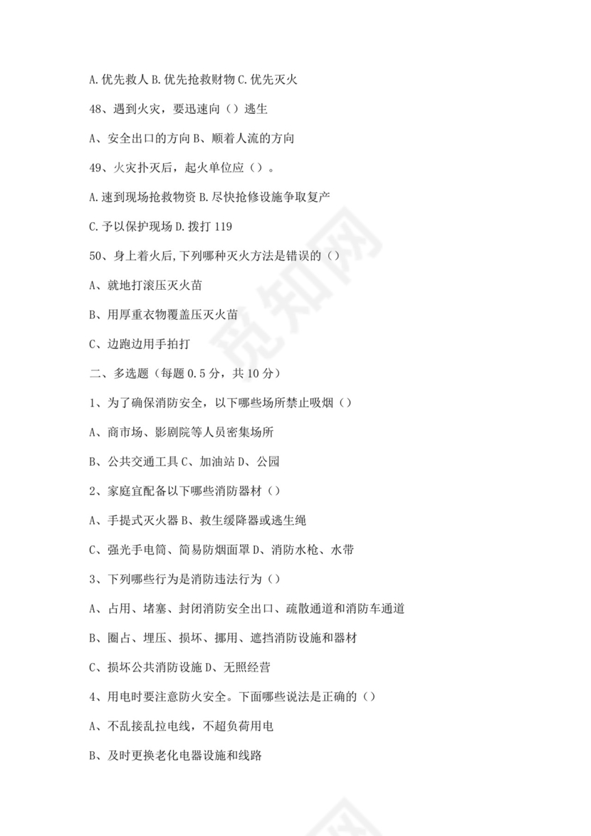 白色简洁消防知识考试试题消防防火防灾考试试题题库模板