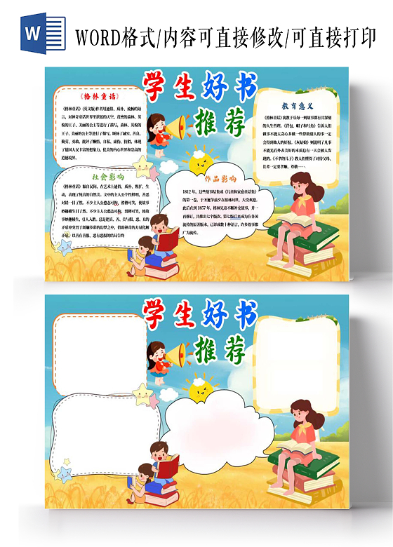 蓝色秋天卡通背景学生好书推荐卡通小报手抄报