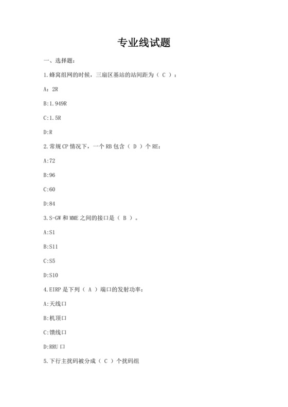 白色简洁运维面试题公司技术运营维护员工入职面试考试题库模板