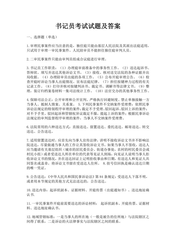 白色简洁书记员考试试题及答案员工考试试题题库模板