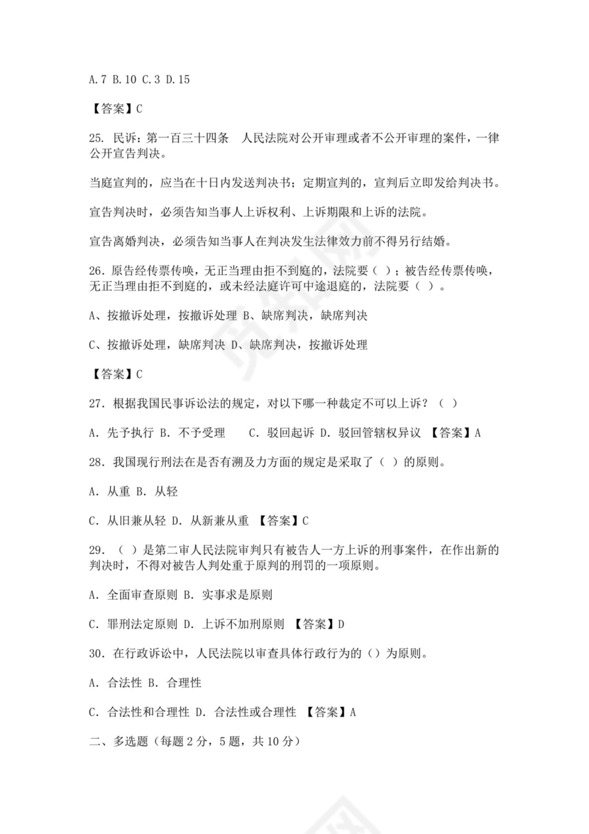 白色简洁书记员考试试题及答案员工考试试题题库模板