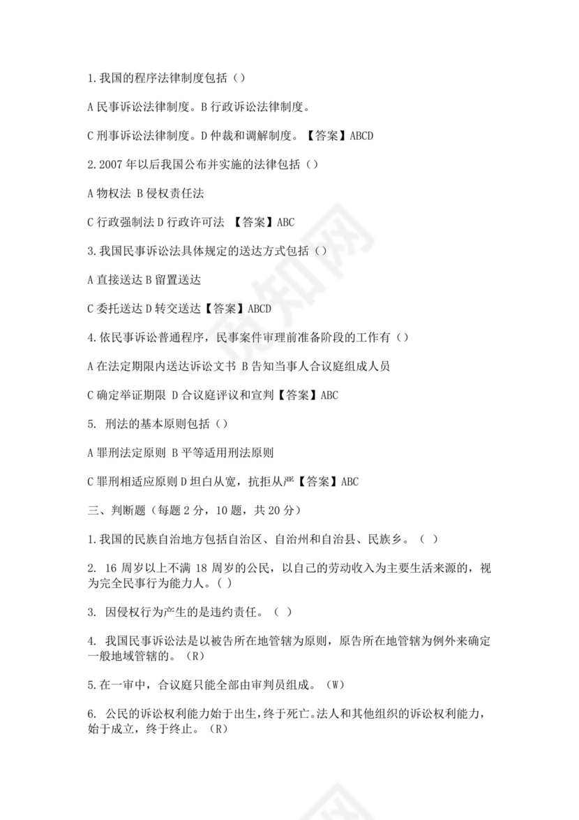 白色简洁书记员考试试题及答案员工考试试题题库模板