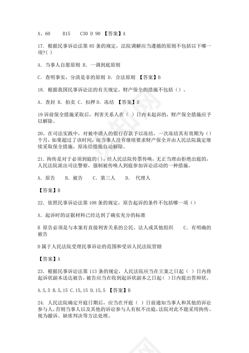 白色简洁书记员考试试题及答案员工考试试题题库模板