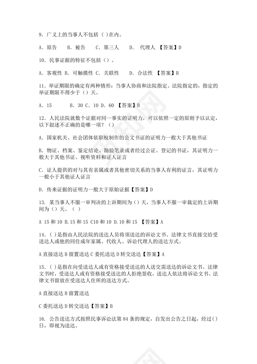 白色简洁书记员考试试题及答案员工考试试题题库模板