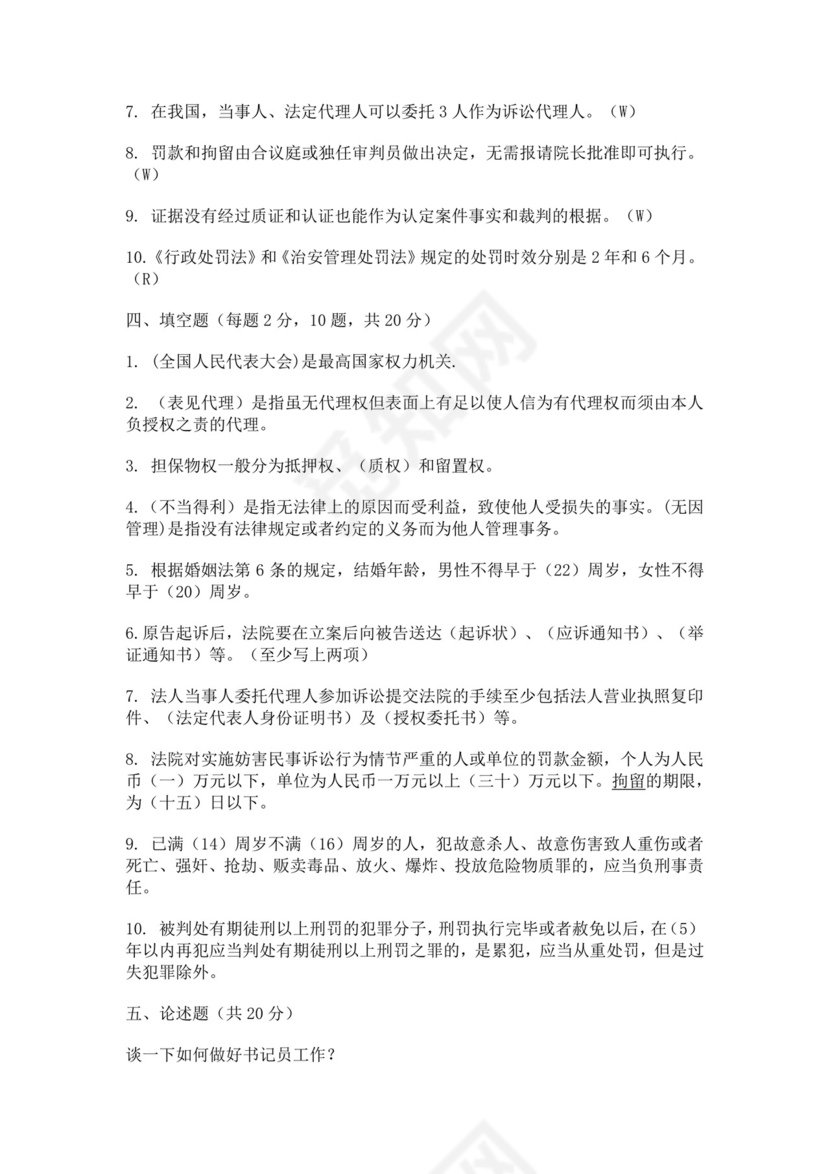 白色简洁书记员考试试题及答案员工考试试题题库模板