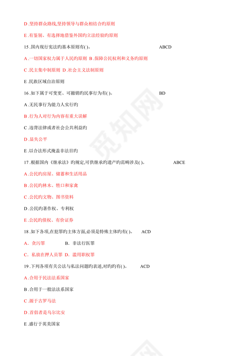白色简洁书记员考试试题及答案员工考试试题题库模板