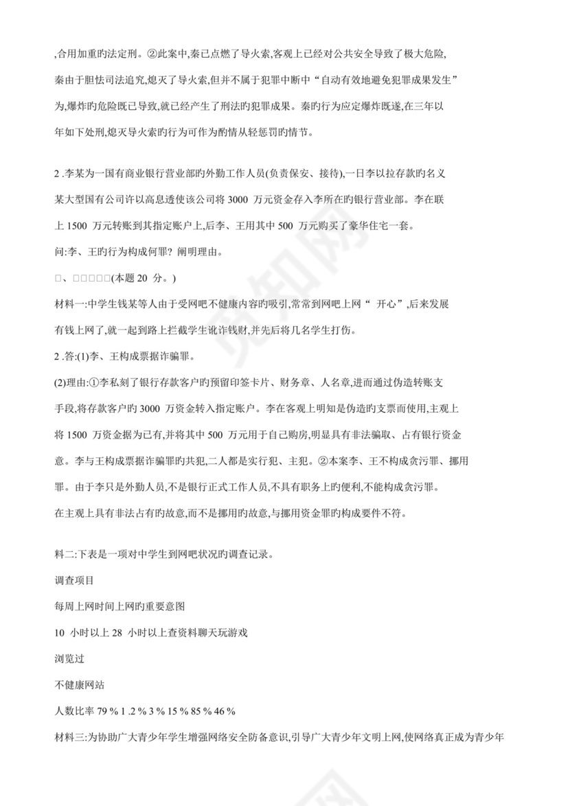 白色简洁书记员考试试题及答案员工考试试题题库模板