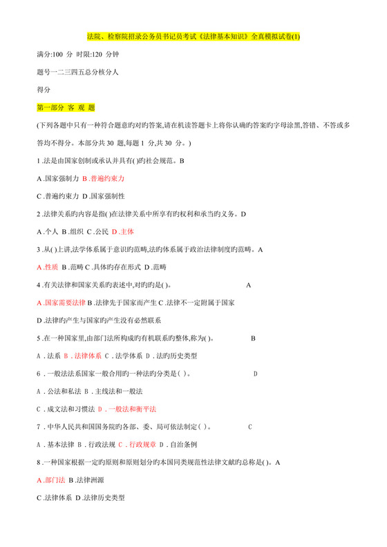 白色简洁书记员考试试题及答案员工考试试题题库模板