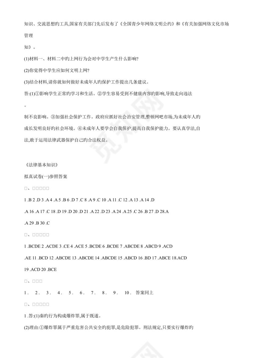 白色简洁书记员考试试题及答案员工考试试题题库模板