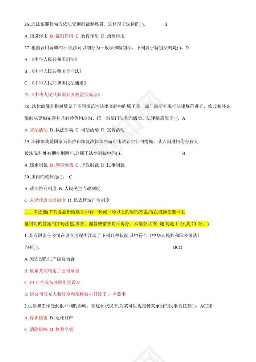 白色简洁书记员考试试题及答案员工考试试题题库模板