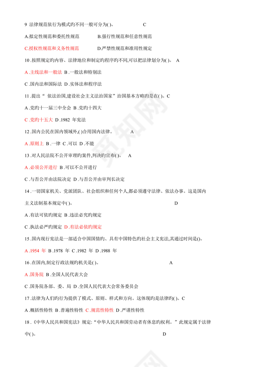 白色简洁书记员考试试题及答案员工考试试题题库模板