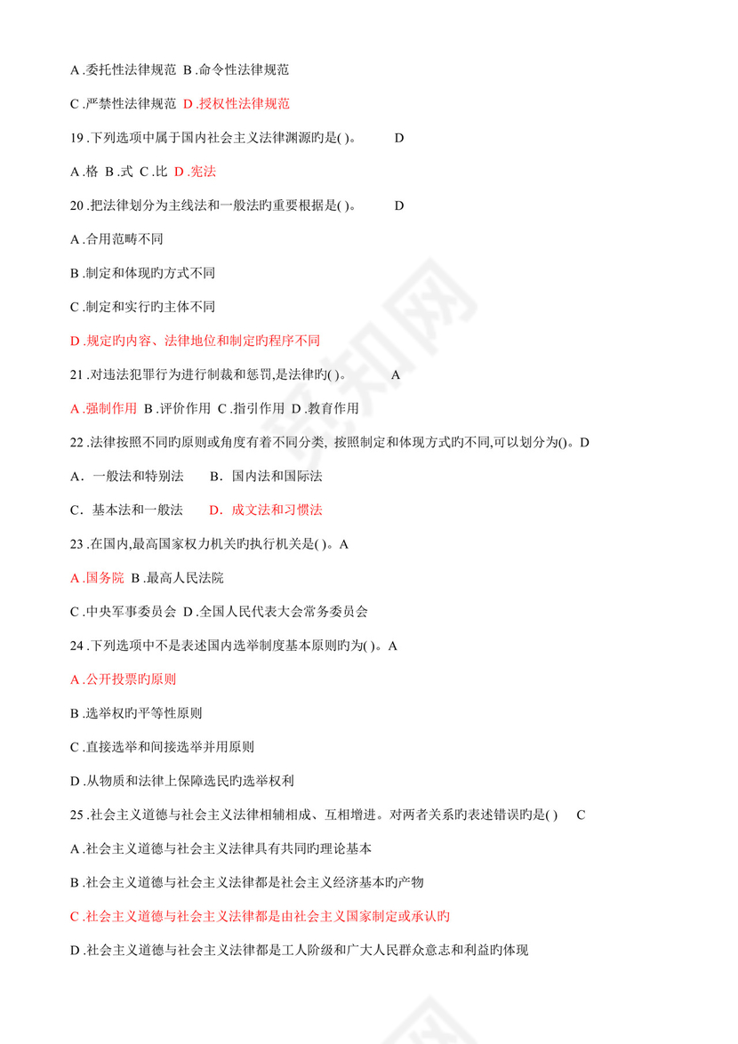 白色简洁书记员考试试题及答案员工考试试题题库模板