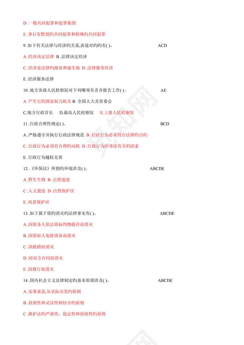 白色简洁书记员考试试题及答案员工考试试题题库模板