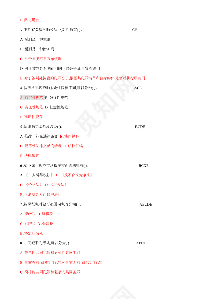 白色简洁书记员考试试题及答案员工考试试题题库模板