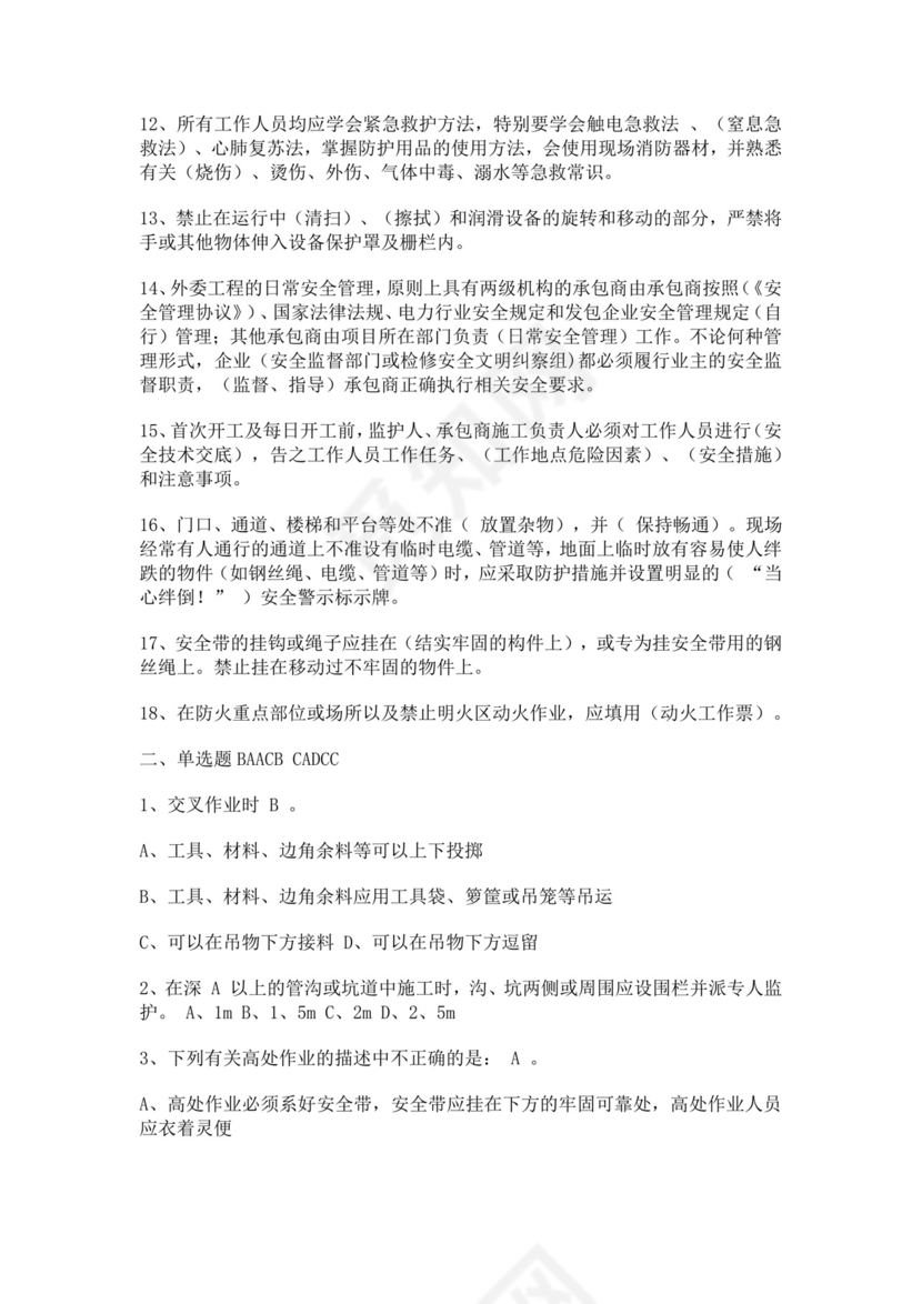 白色简洁安全培训考试试题公司企业安全员工培训考试题库模板