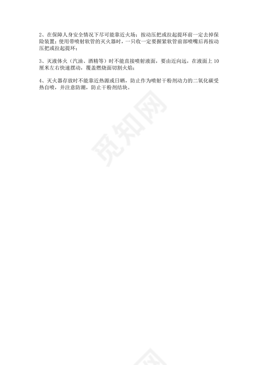 白色简洁安全培训考试试题公司企业安全员工培训考试题库模板