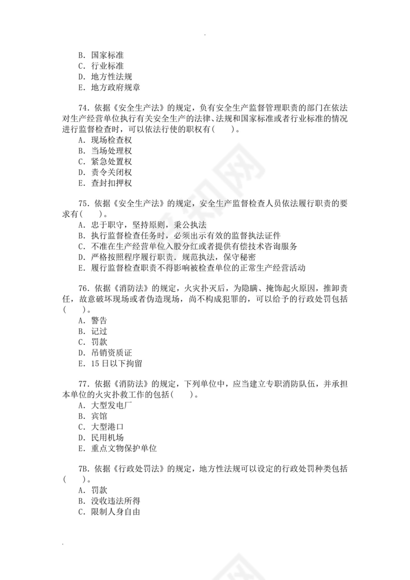 白色简洁注册安全工程师考试题库安全员考试试题题库模板