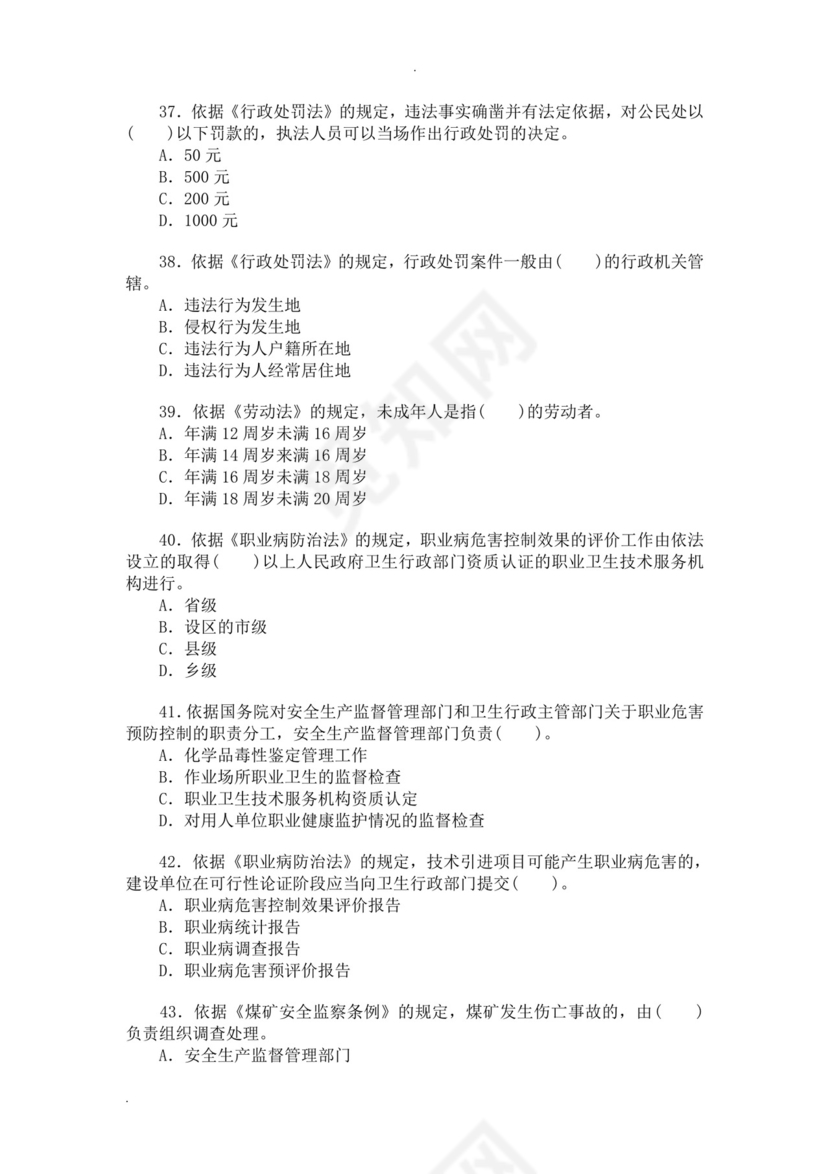 白色简洁注册安全工程师考试题库安全员考试试题题库模板