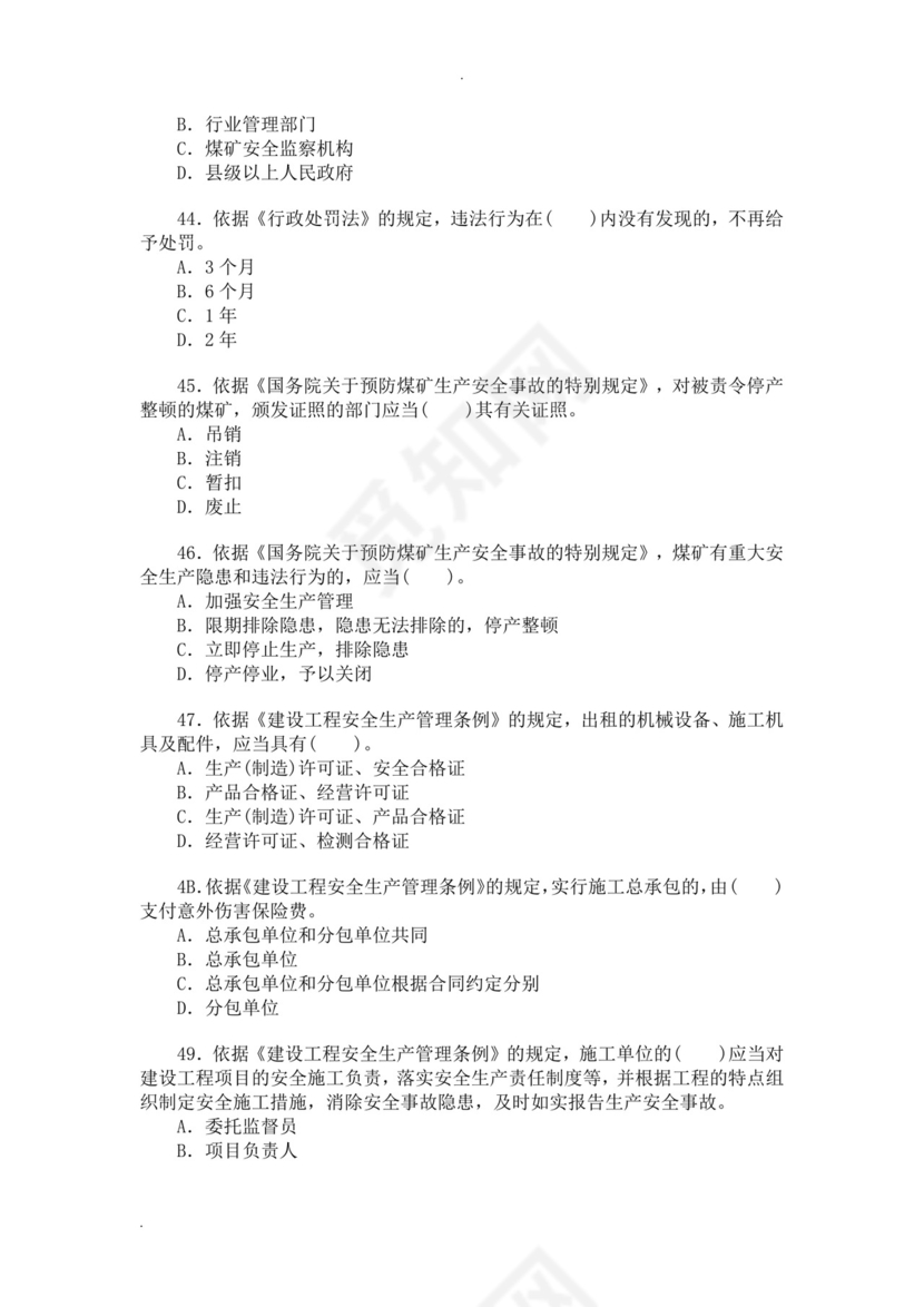 白色简洁注册安全工程师考试题库安全员考试试题题库模板