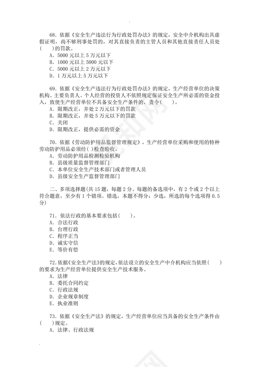白色简洁注册安全工程师考试题库安全员考试试题题库模板