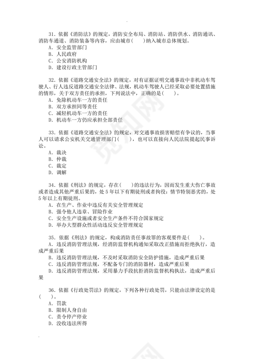 白色简洁注册安全工程师考试题库安全员考试试题题库模板