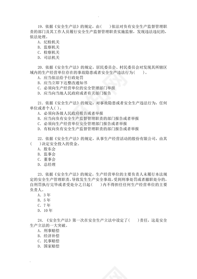 白色简洁注册安全工程师考试题库安全员考试试题题库模板