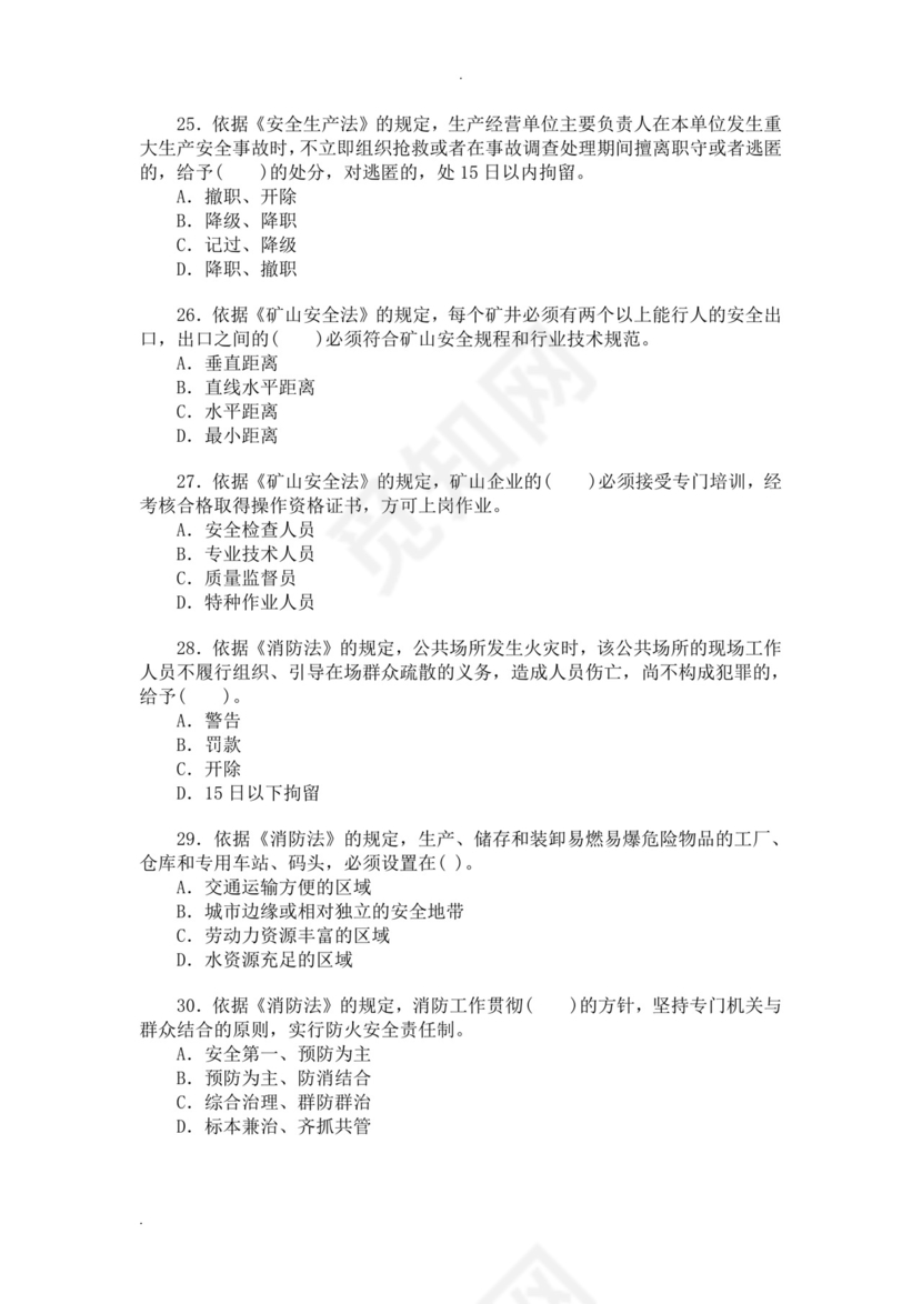 白色简洁注册安全工程师考试题库安全员考试试题题库模板