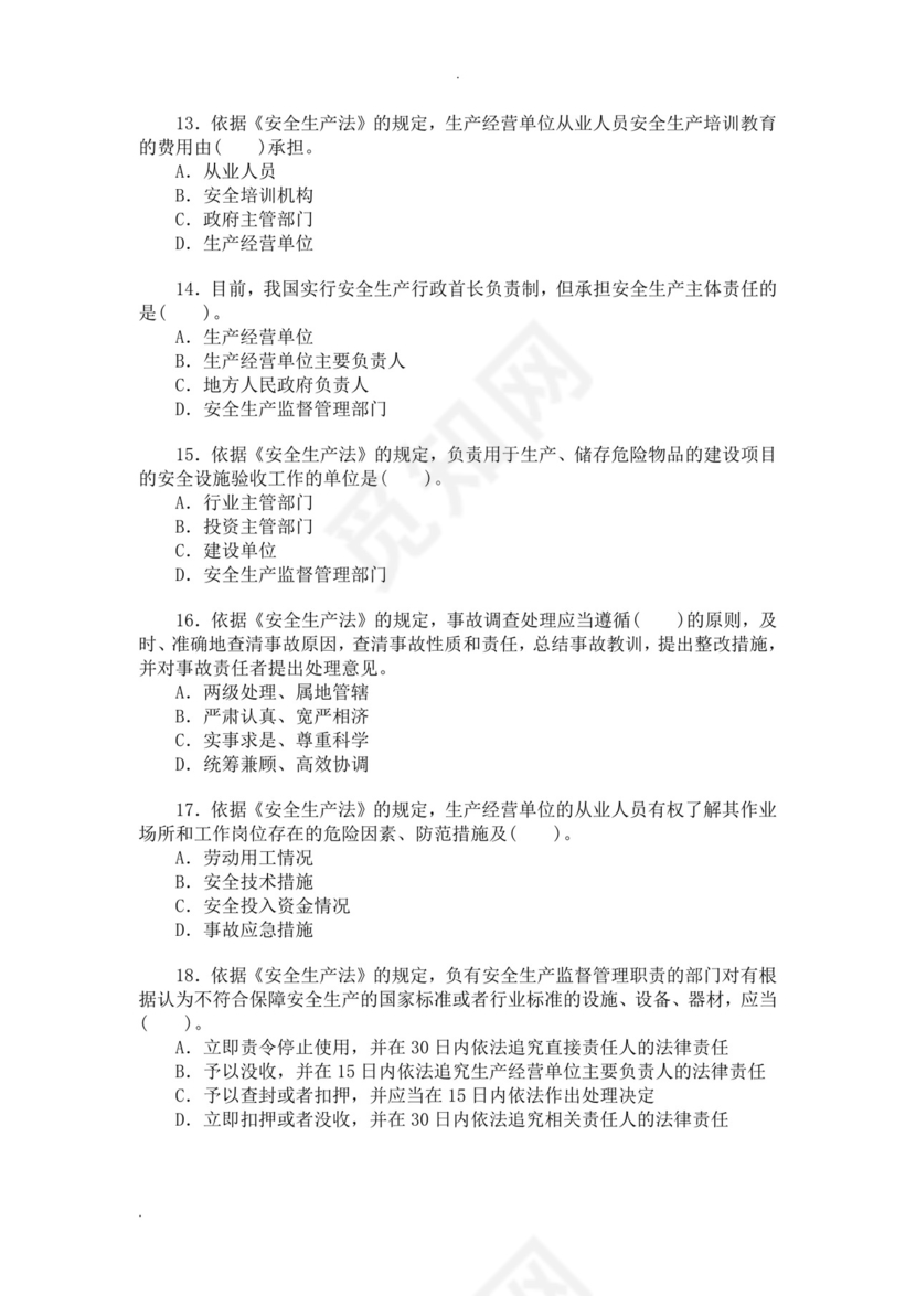 白色简洁注册安全工程师考试题库安全员考试试题题库模板