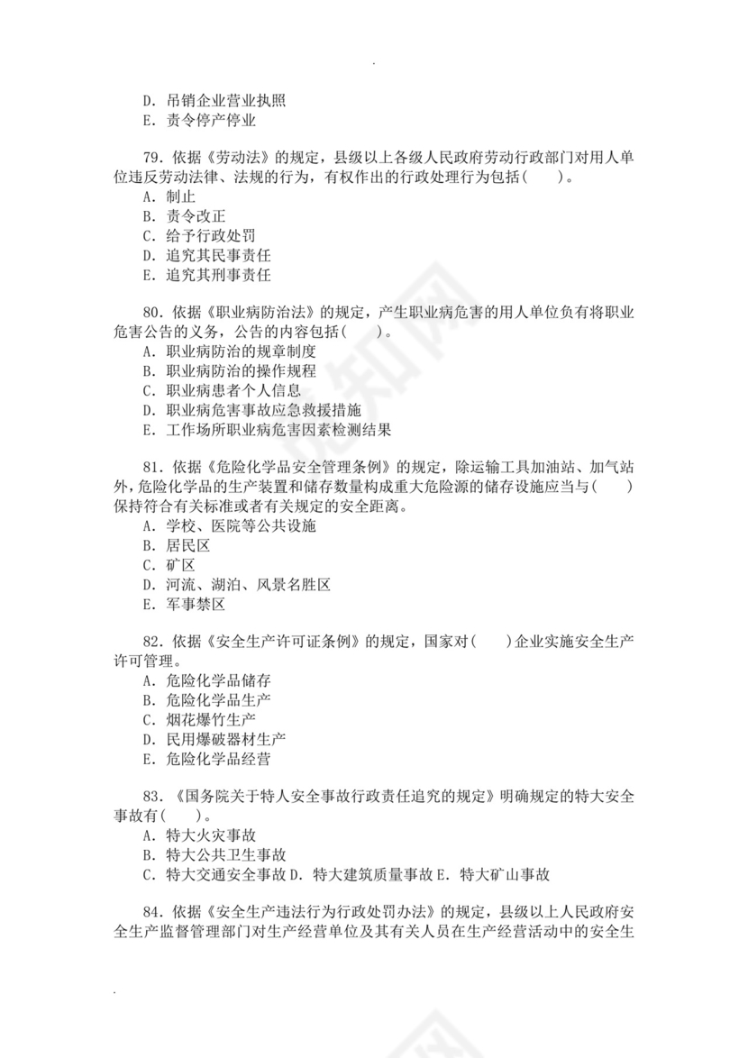 白色简洁注册安全工程师考试题库安全员考试试题题库模板