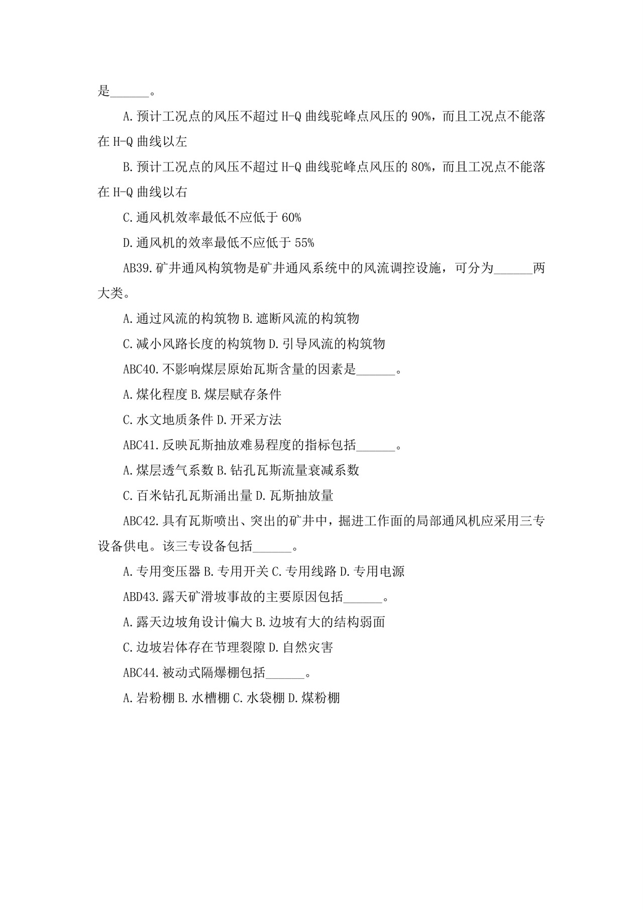 白色简洁注册安全工程师考试题库安全员考试试题题库模板