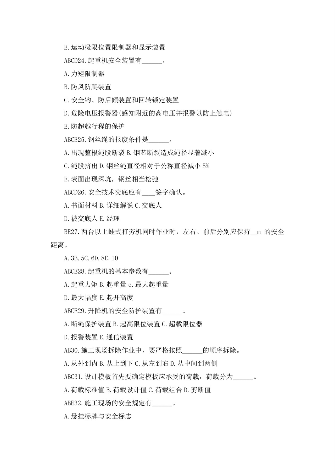 白色简洁注册安全工程师考试题库安全员考试试题题库模板