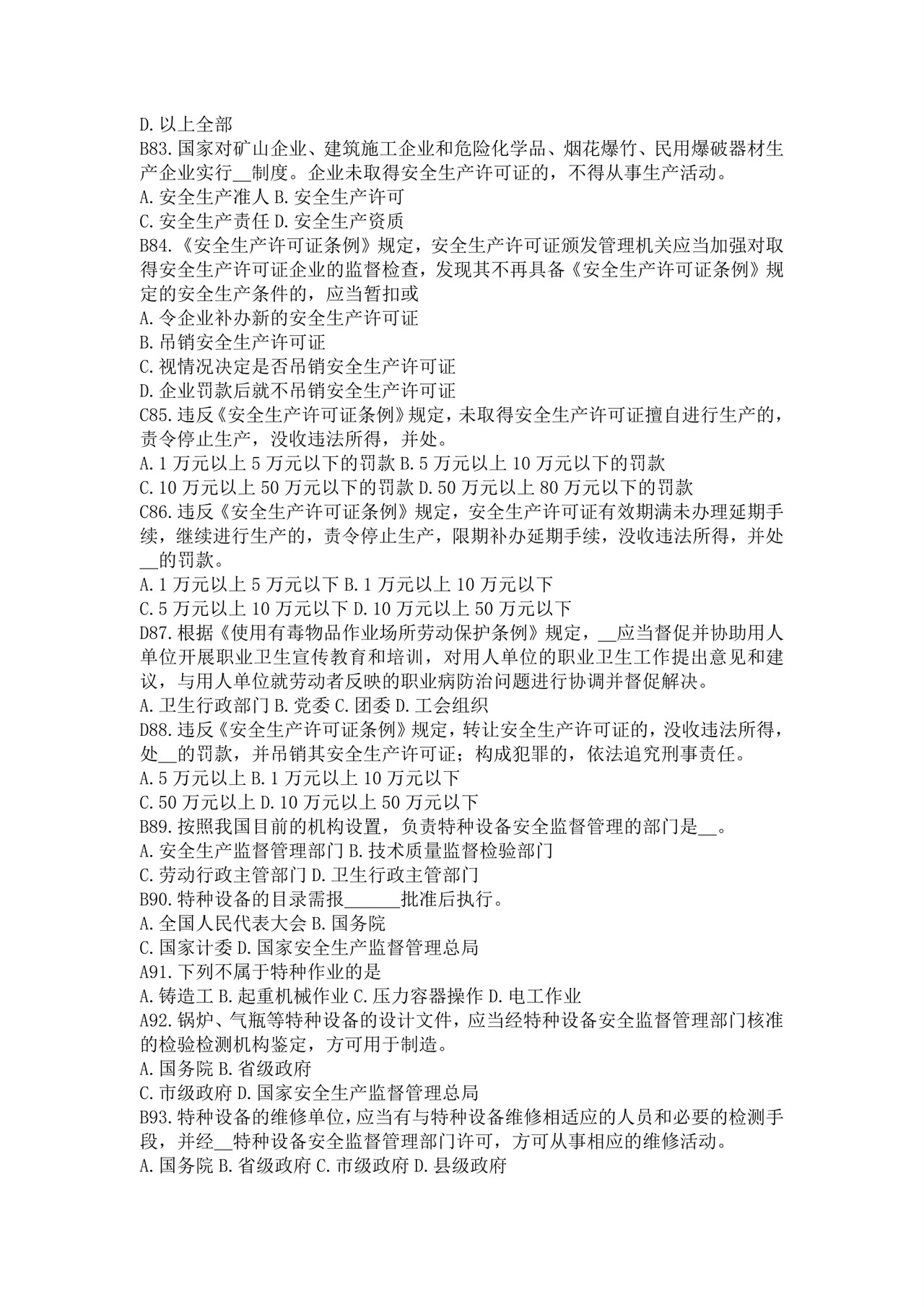 白色简洁注册安全工程师考试题库安全员考试试题题库模板