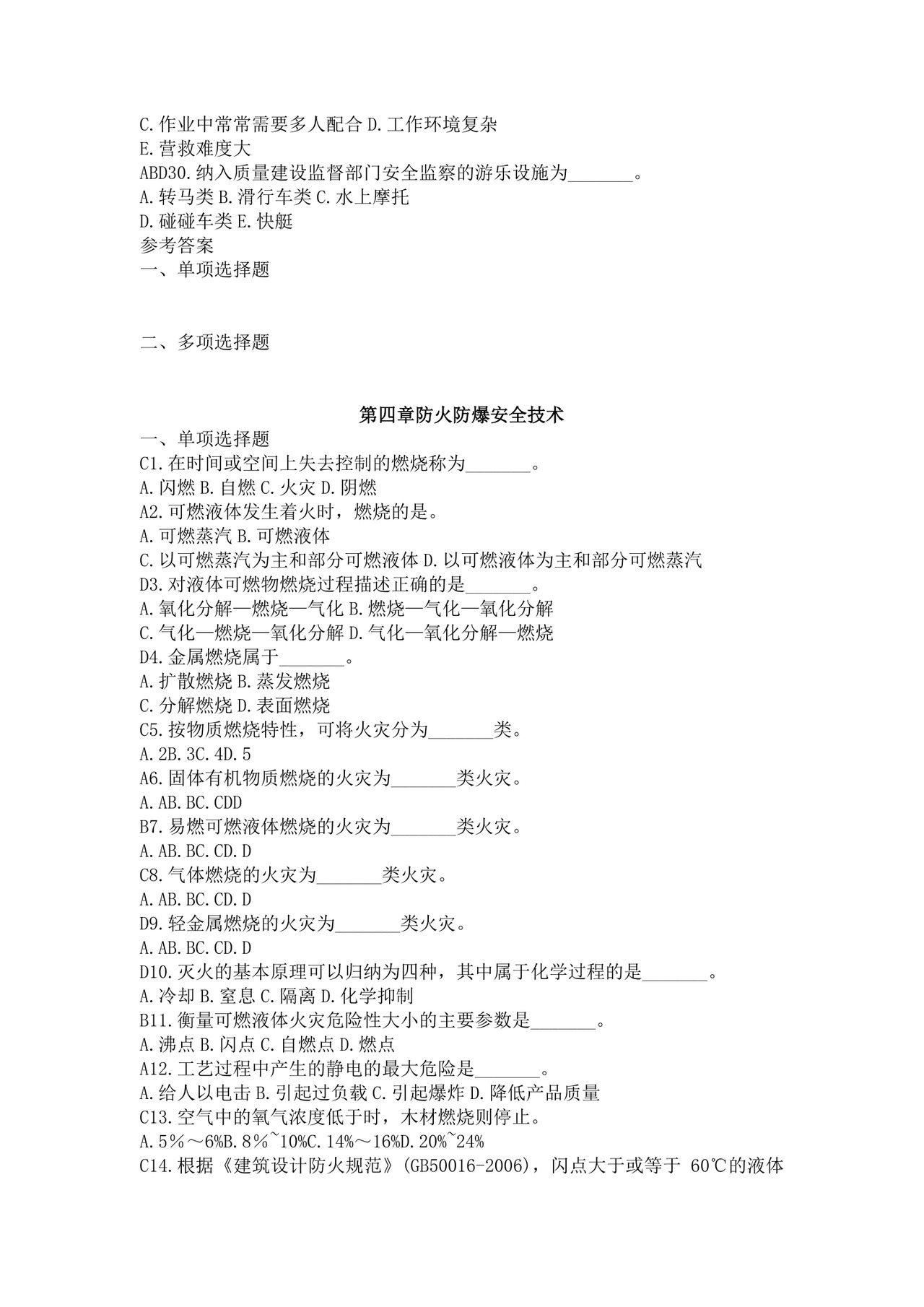 白色简洁注册安全工程师考试题库安全员考试试题题库模板