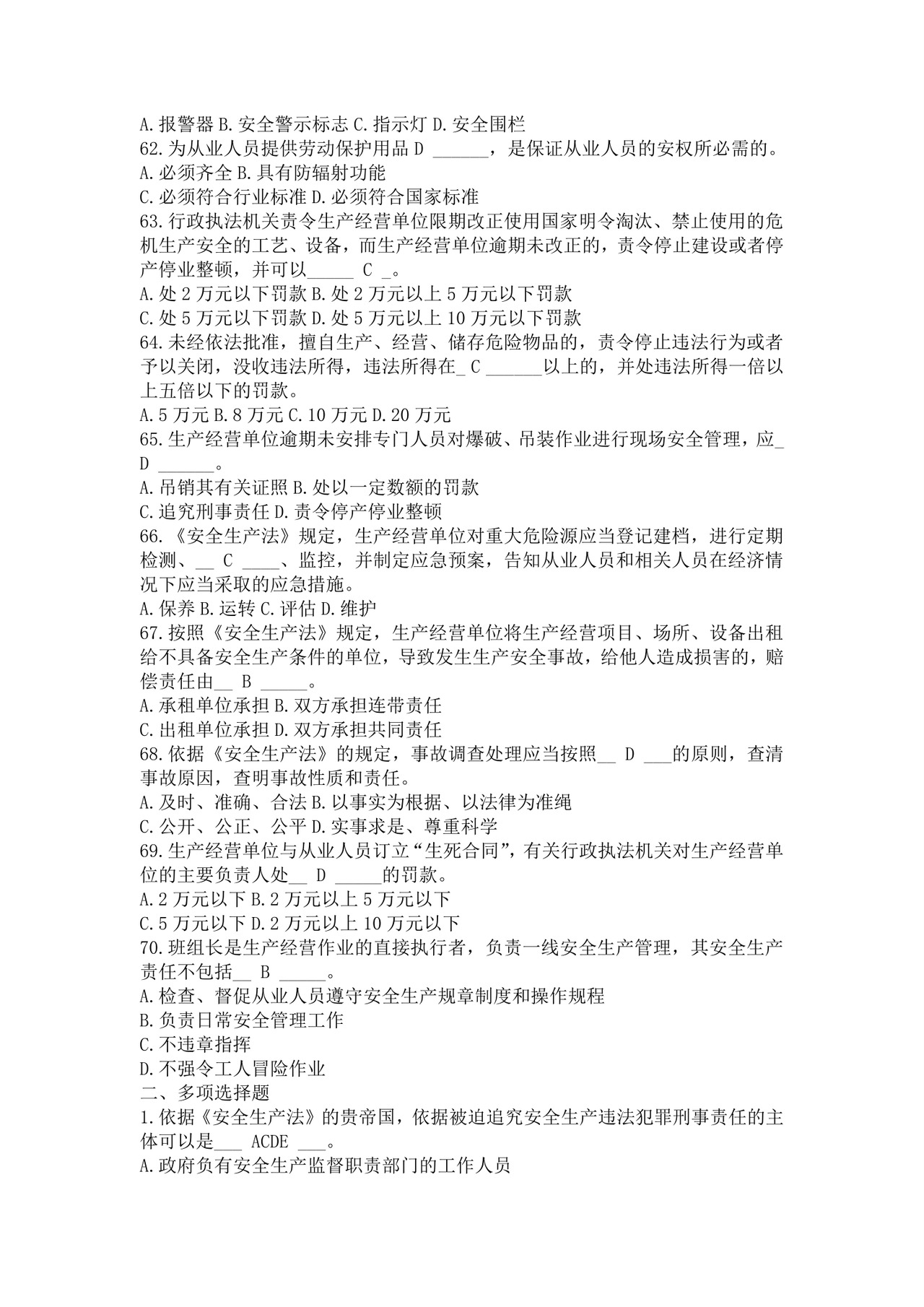 白色简洁注册安全工程师考试题库安全员考试试题题库模板