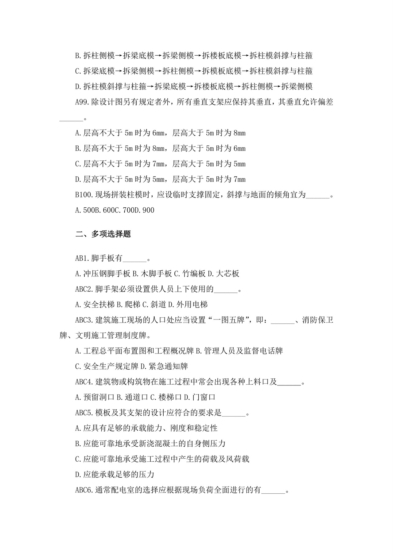 白色简洁注册安全工程师考试题库安全员考试试题题库模板