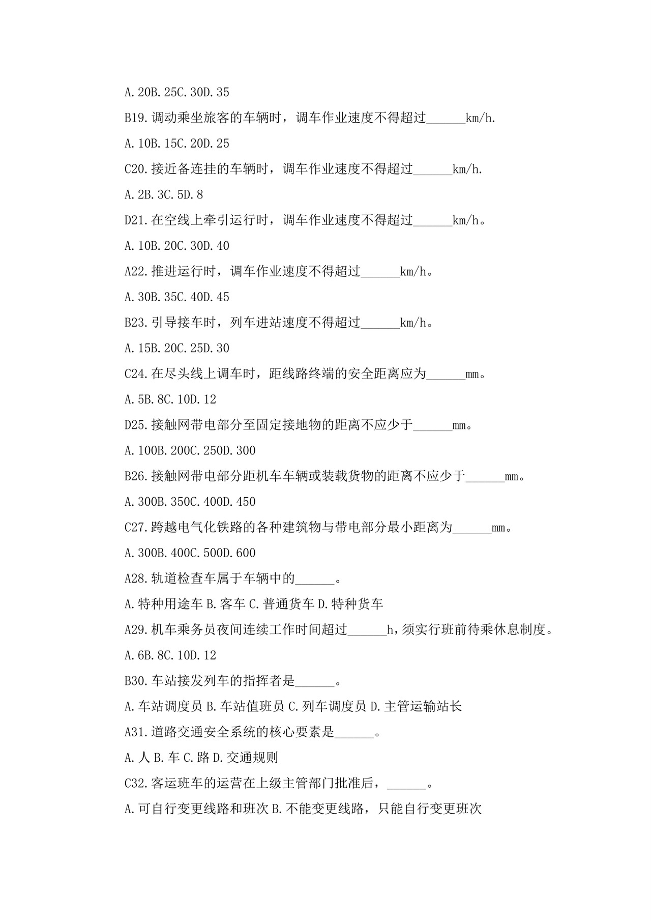 白色简洁注册安全工程师考试题库安全员考试试题题库模板
