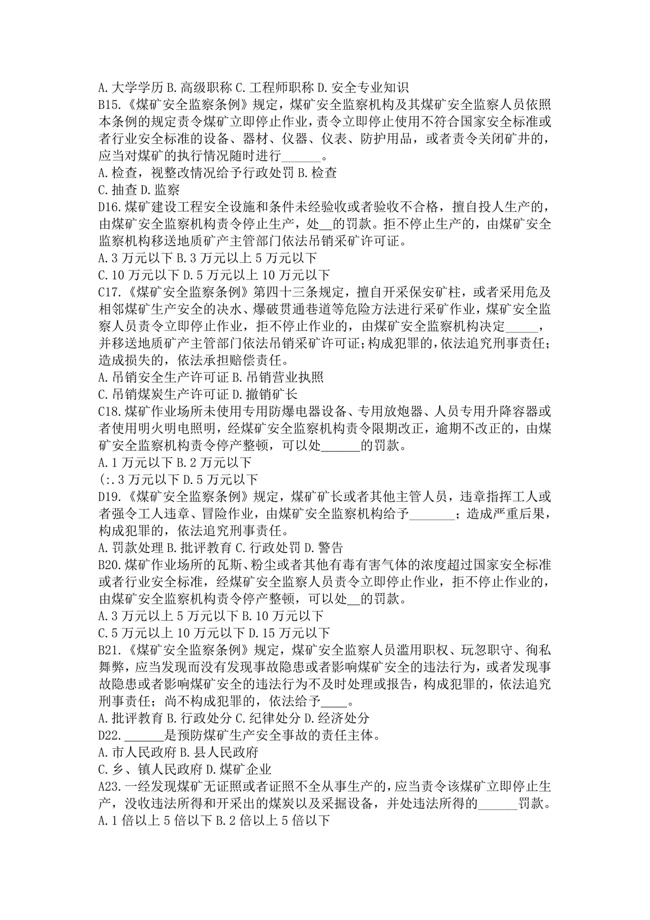 白色简洁注册安全工程师考试题库安全员考试试题题库模板