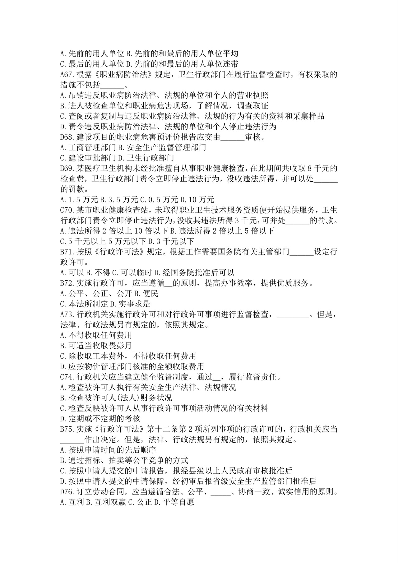 白色简洁注册安全工程师考试题库安全员考试试题题库模板