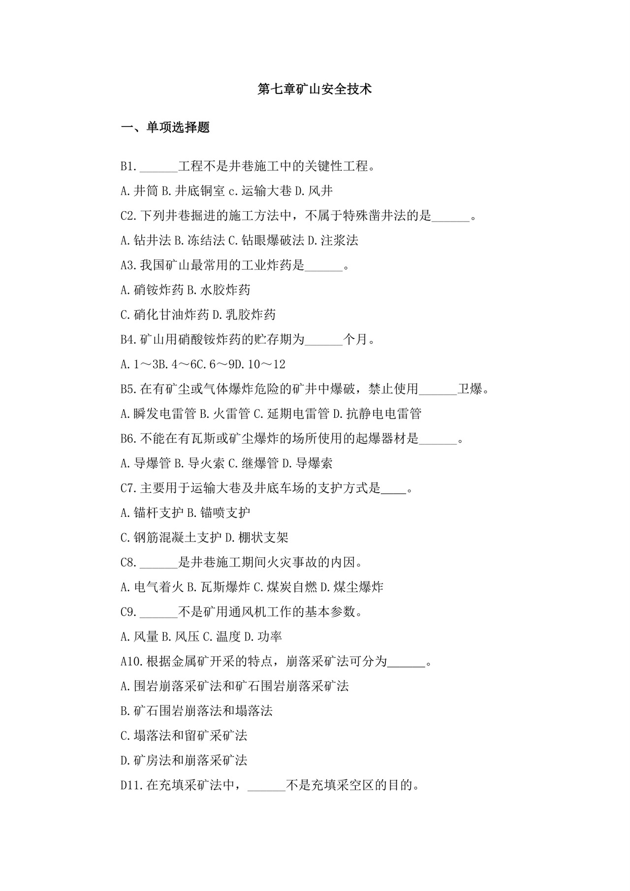 白色简洁注册安全工程师考试题库安全员考试试题题库模板